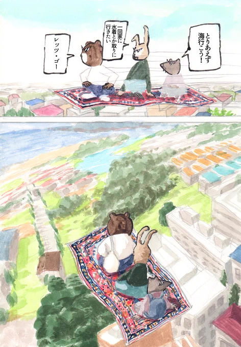 We're バッド・アニマルズ
「空飛ぶじゅうたん」(2/2) 