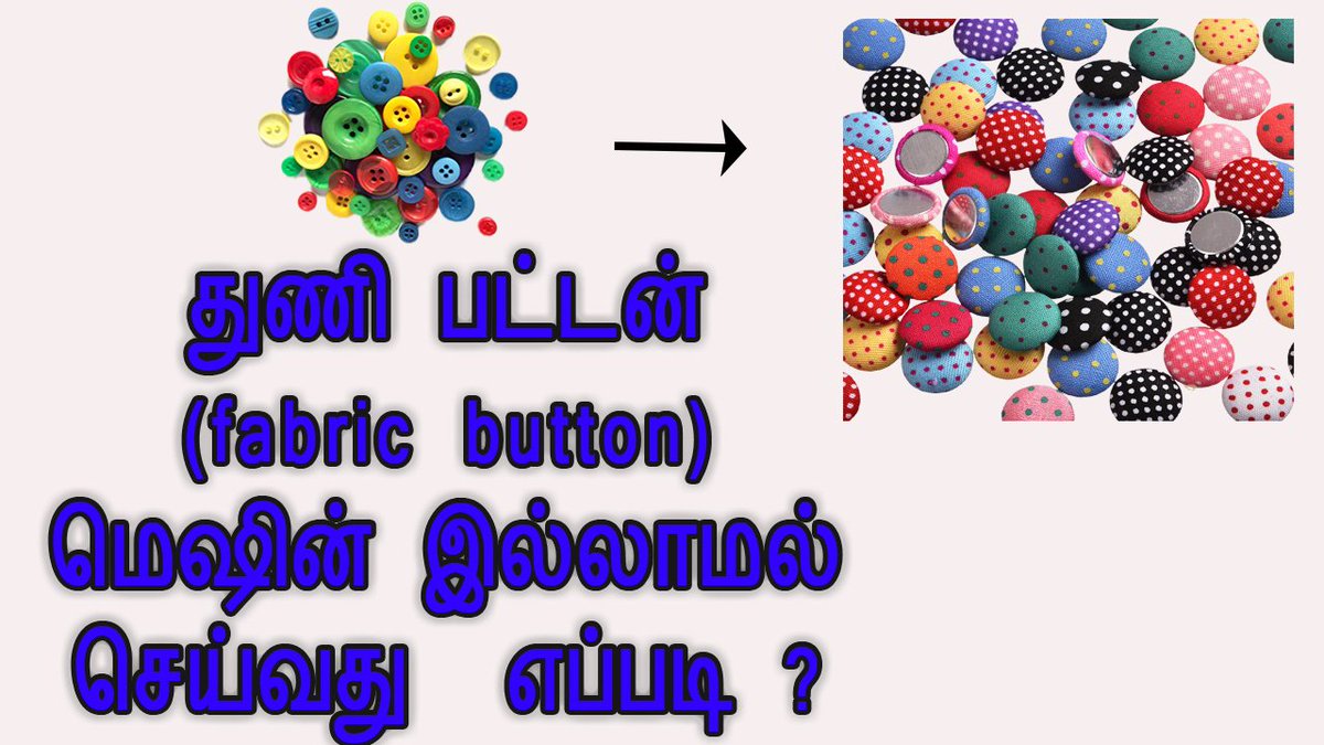 ThaiyalTamilil's tweet image. Fabric button making without machine in tamil
youtu.be/p5nijADCZUA
watch this video on my youtube channel "THAIYALTAMILIL"
#fabricbutton #clothbutton #buttonmaking #chuditharbutton #fabricdesignbutton