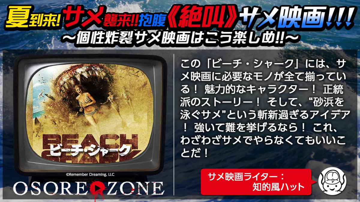 夏到来 サメ襲来 抱腹 絶叫 サメ映画 Togetter