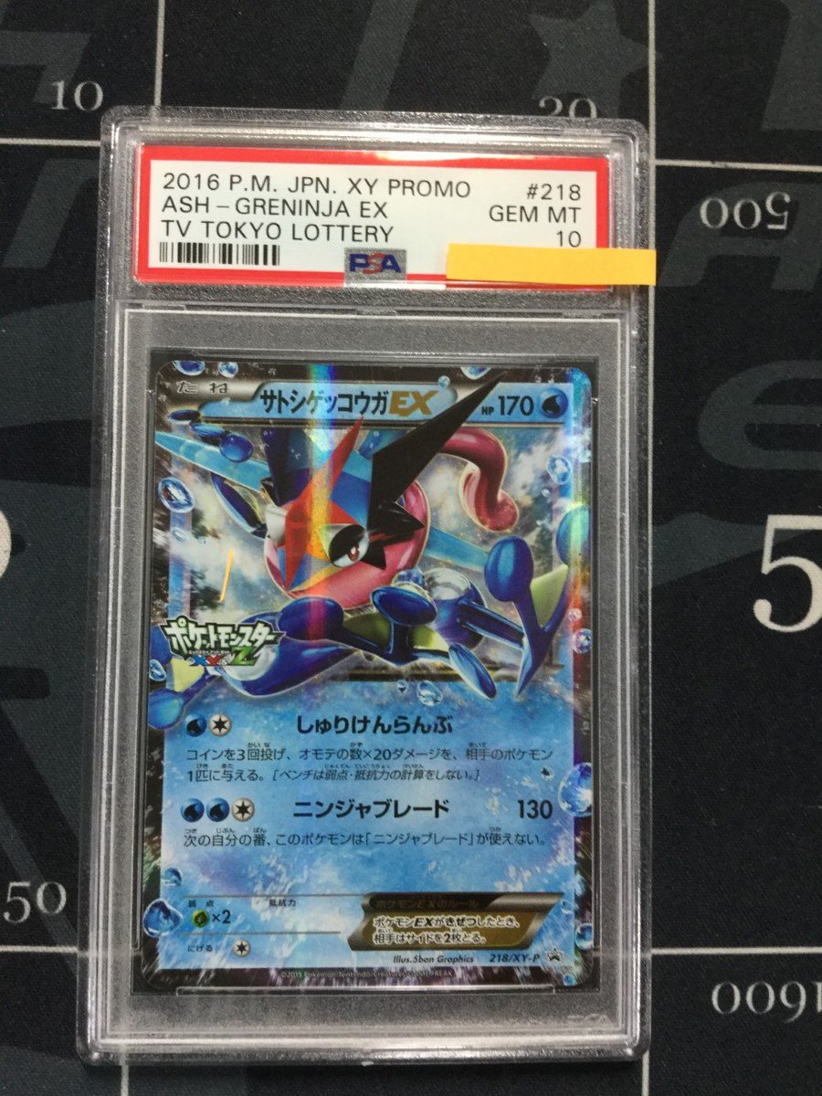 Enndal Tcg ポケモンカード 入荷情報 幻の激レアカード Psa鑑定分布データによると本日現在でpsa10の当 カードは恐らくこれ1枚 抽プレ アニメコラボ サトシゲッコウガex Psa10 16 P M Jpn Xy Promo Ash Greninja Ex Tv Tokyo Lottery Psa10 遂に