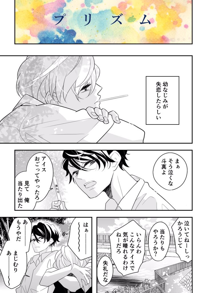 【創作BL】プリズム(1/2) 