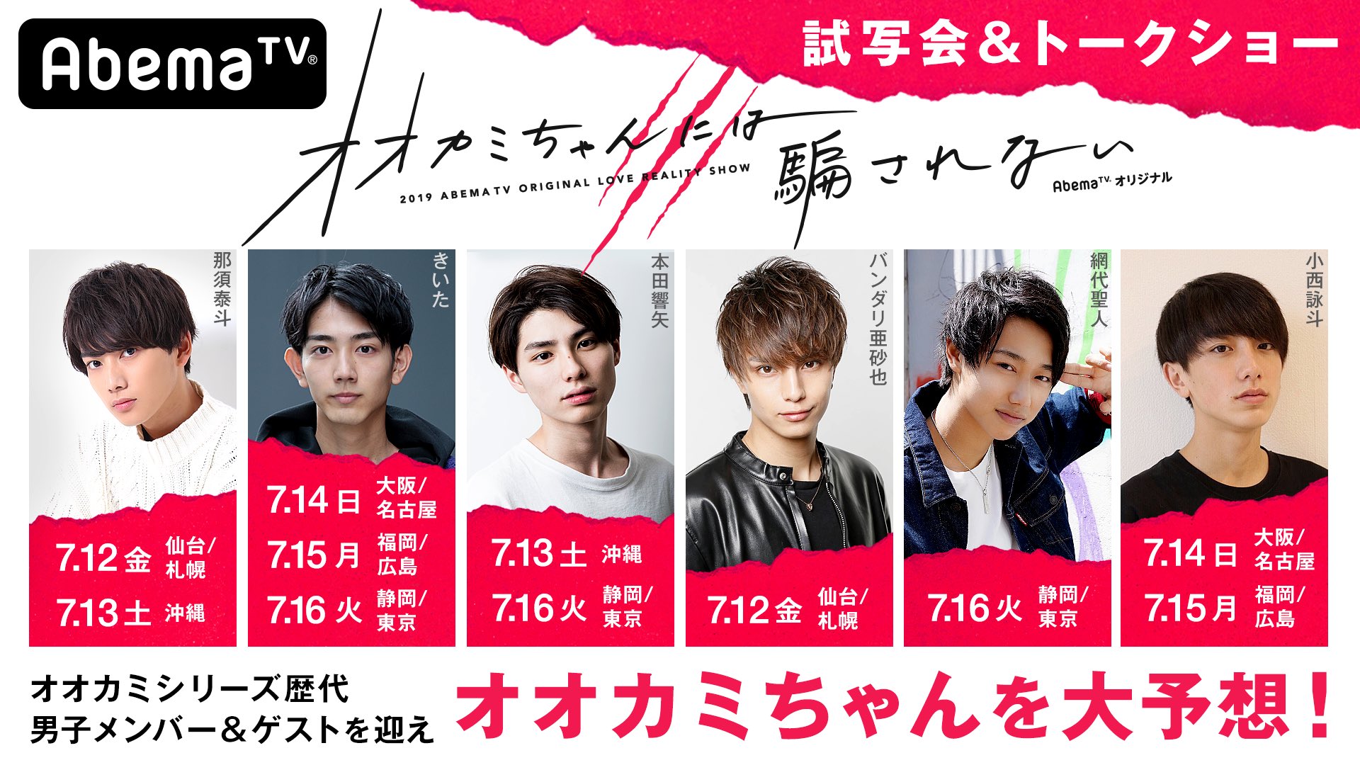 小西詠斗 Twitterren オオカミちゃんには騙されない 先行試写会 の大阪 名古屋 福岡 広島の４箇所に出演します 今回のイベントは 事前に試写会レポーターとして応募した方のみが参加できるのでindeedのホームページ オオカミちゃん で検索してみてください