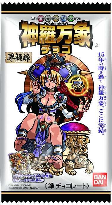 今日から7月☀神羅万象チョコ最終弾の発売月です！ 本日はパッケージを