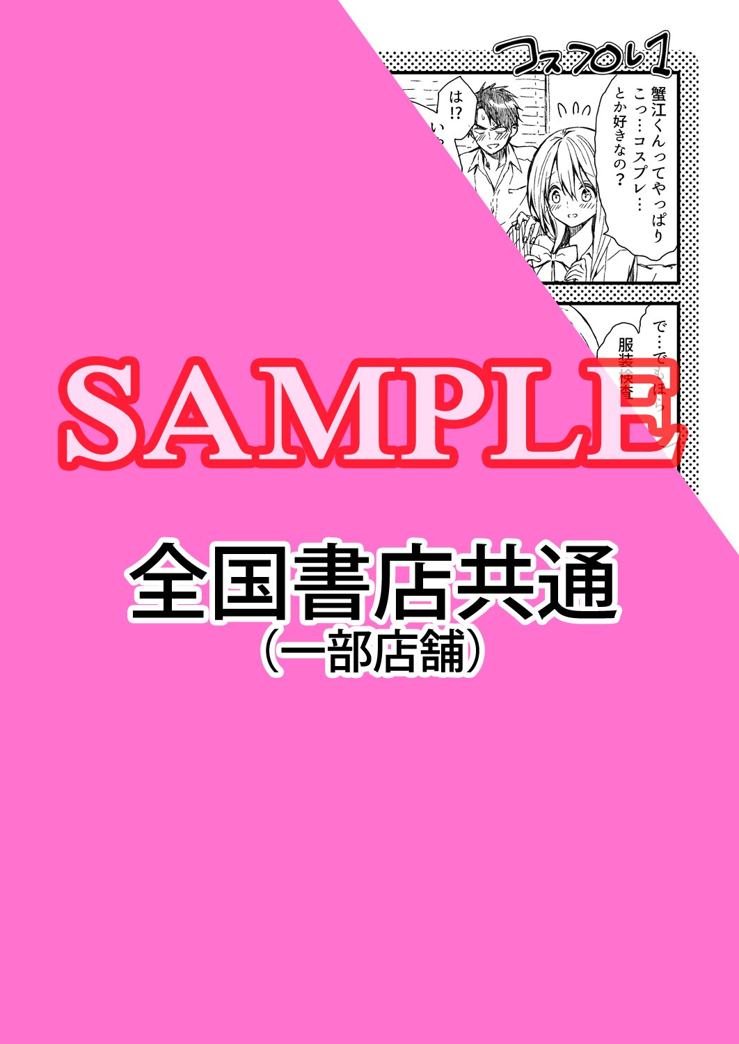 彗星社 毎月18日新刊発売 告知 7 18発売 マカナ 先生 25歳の女子高生 子供には教えられないことシてやるよ4 の特典は3種類です 描き下ろしペーパー 1 アニメイト様 2 書泉様 3 全国共通書店 一部店舗 彗星社 Clairtlcomics T