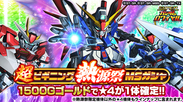 スーパーガンダムロワイヤル【公式】 on X