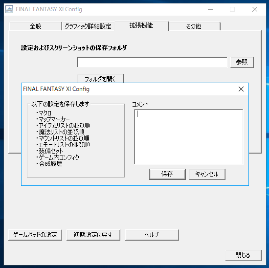 ねなこ Ff11 On Twitter 新コンフィグの素敵機能 設定ファイルをusb等にコピーしておくと Pc入れ替え時も安心 Ff11