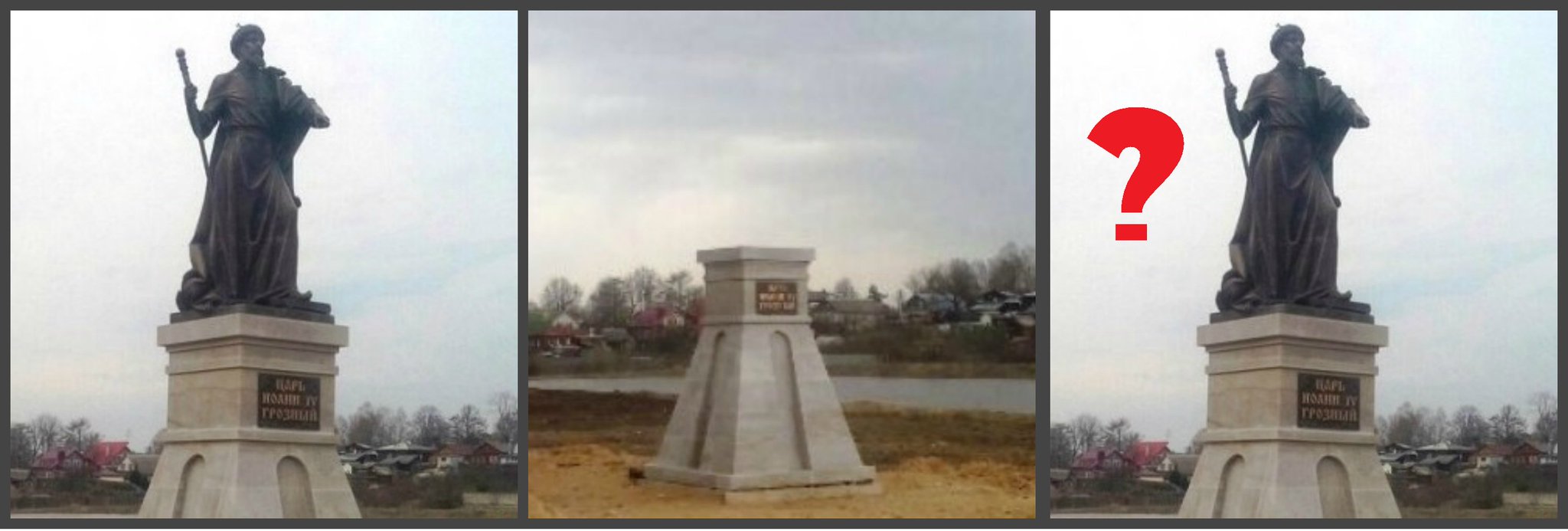 Памятник Ивану Грозному в Александрове