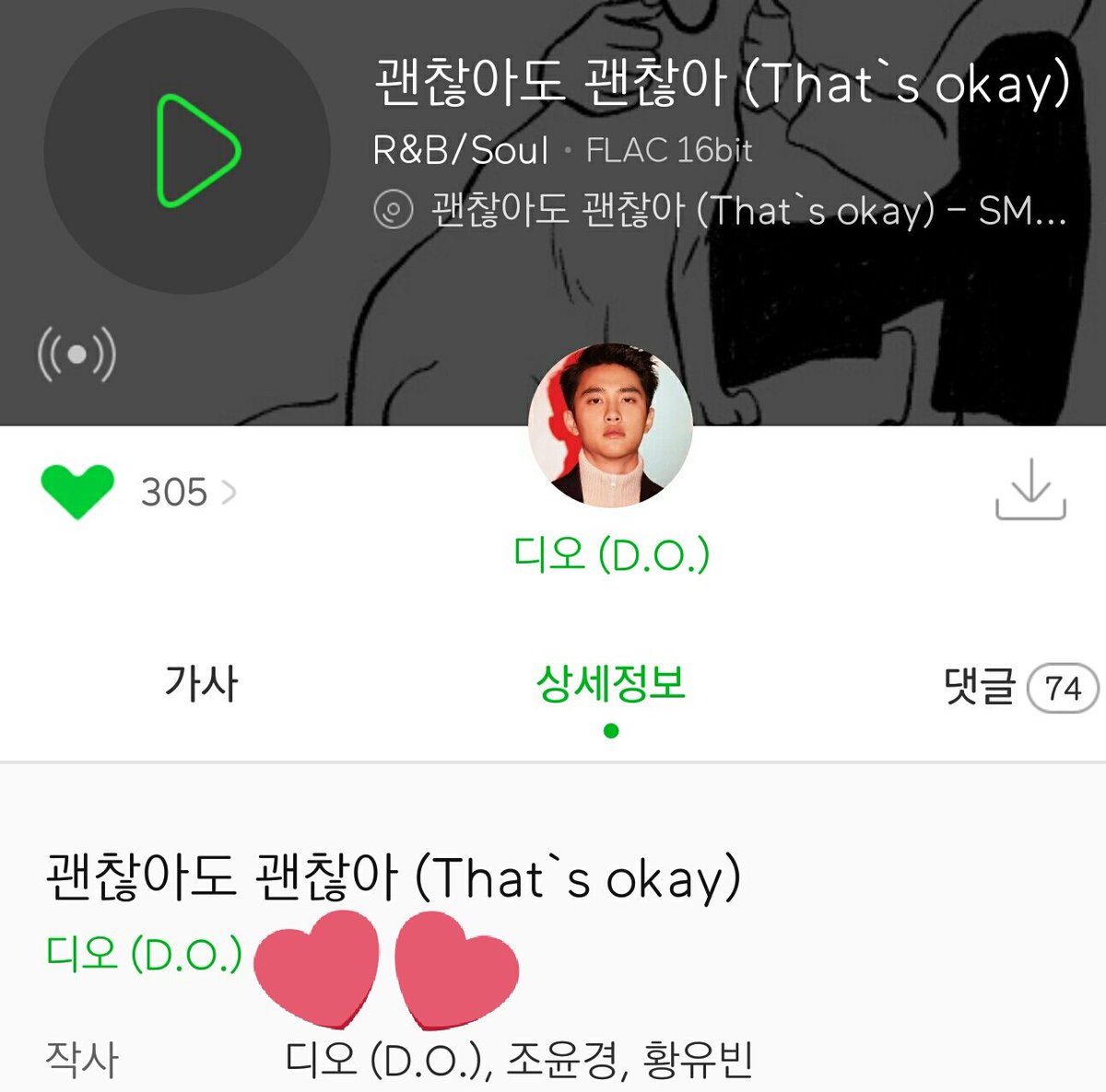 #괜찮아도_괜찮아
#ThatsOkayItsKyungsoo
#경수니까괜찮아