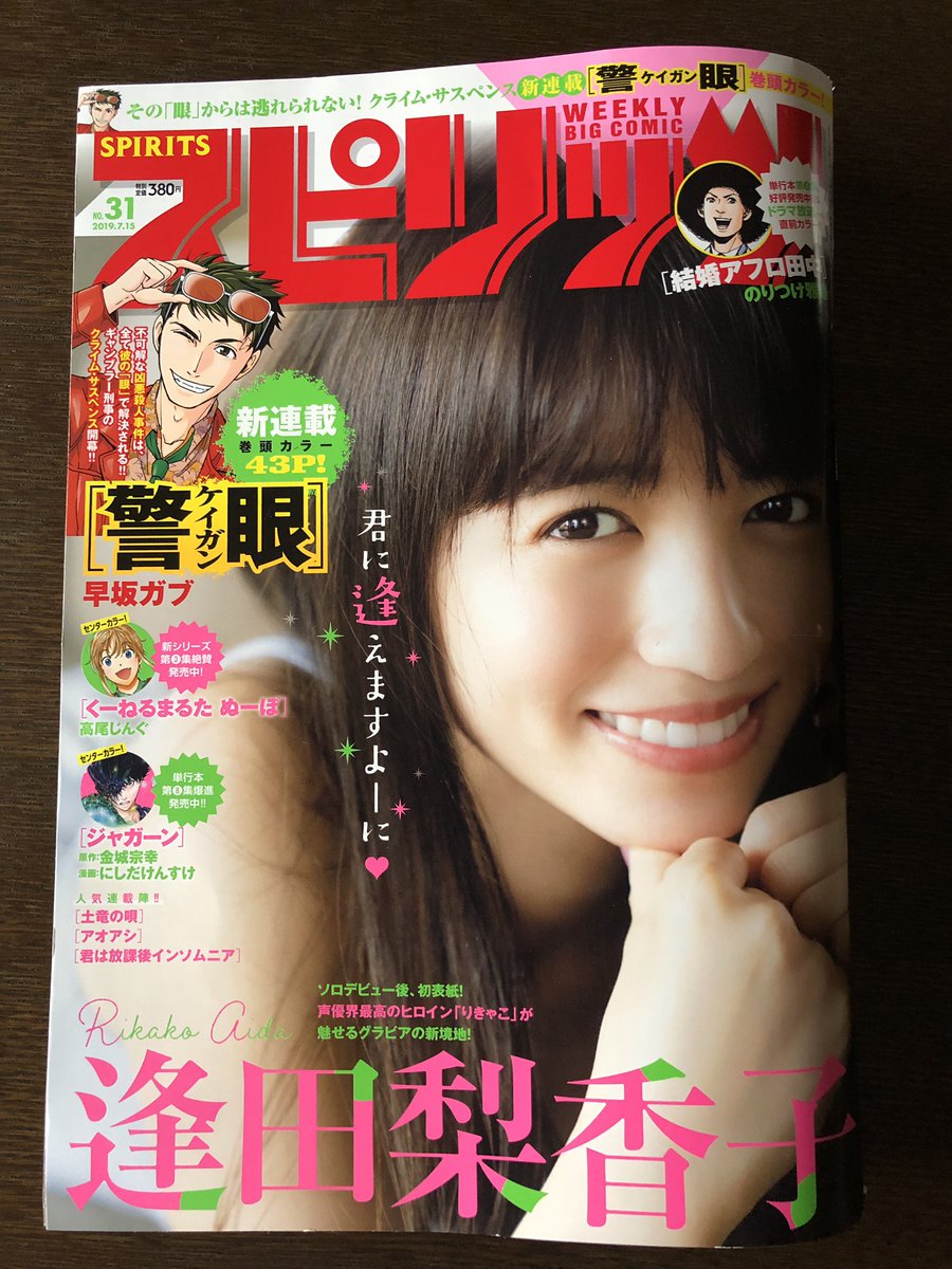 スピリッツ発売
結婚アフロ田中のってます
「全地球測位システム」

あと、
ウィスキー発売（めちゃ嬉しい）
と、
「アフロ田中」ドラマ7／5スタート！ 