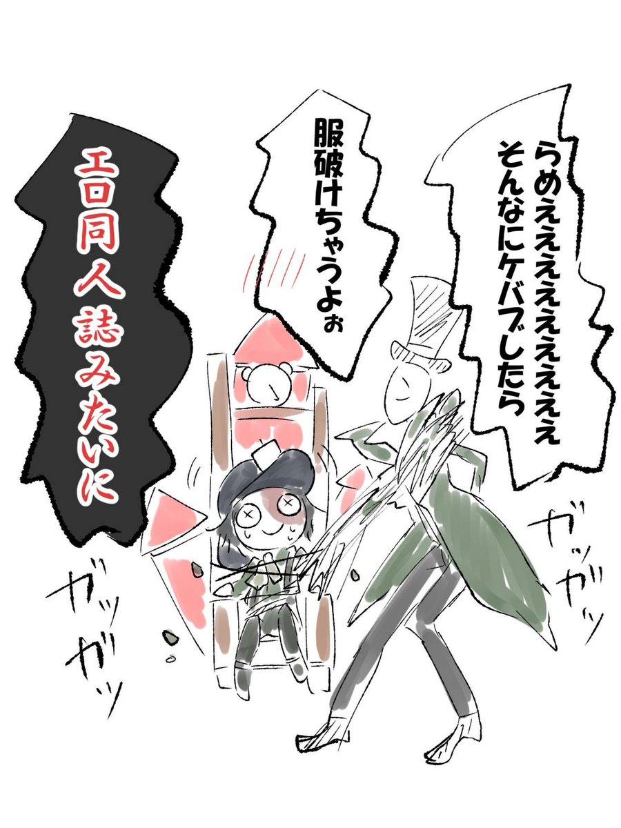 こーま บนทว ตเตอร 頑張ってケバブするハンターさんは鯖の服でも破りたいんですか 早く実装されるといいですねその機能 第五人格イラスト こーま บนทว ตเตอร 頑張ってケバブするハンターさんは鯖の服でも破りたいんですか 早く実装されるといいですねその機能 第五人格イラスト