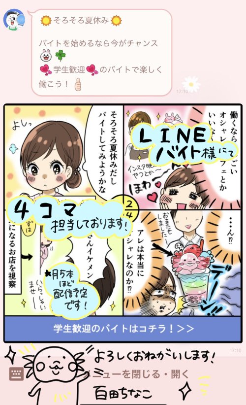 【お仕事】LINEバイト様にて4コマ漫画
を担当しております!https://t.co/yAS80Wa3PS(閲覧の際は公式アカウントの友達登録が必要となります)毎月5本配信予定です!(初回からウーパールーパー出てきます。。)よろしくお願いいたします～! 