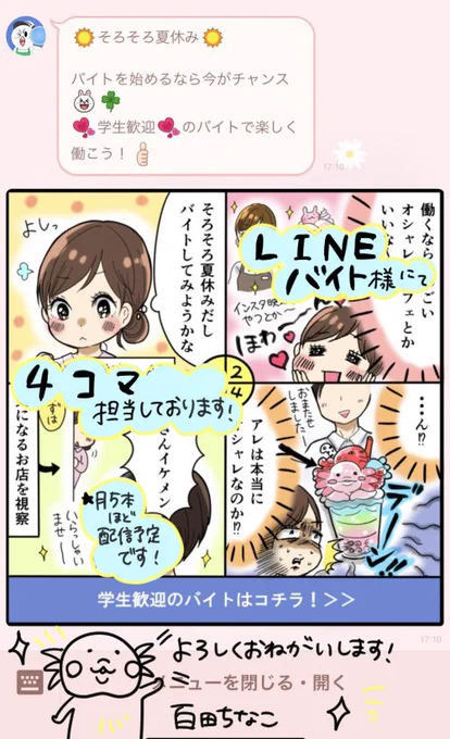 【お仕事】LINEバイト様にて4コマ漫画
を担当しております!https://t.co/yAS80Wa3PS(閲覧の際は公式アカウントの友達登録が必要となります)毎月5本配信予定です!(初回からウーパールーパー出てきます。。)よろしくお願いいたします～! 