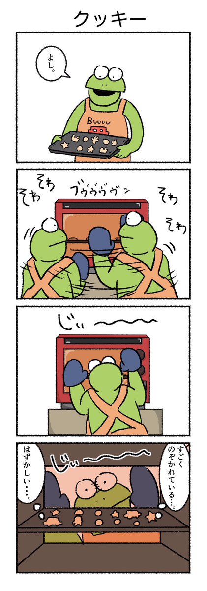 クッキー
#カルパス4コマ #漫画
https://t.co/Rbys2XLRvb 