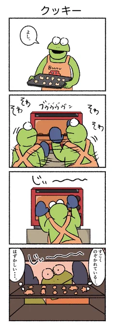 クッキー
#カルパス4コマ #漫画
https://t.co/Rbys2XLRvb 