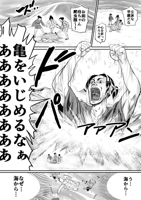 浦島太郎(大) 