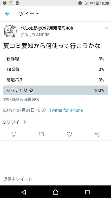 この化け物が 今年もママチャリで愛知県からコミケに向かう猛者が現れ