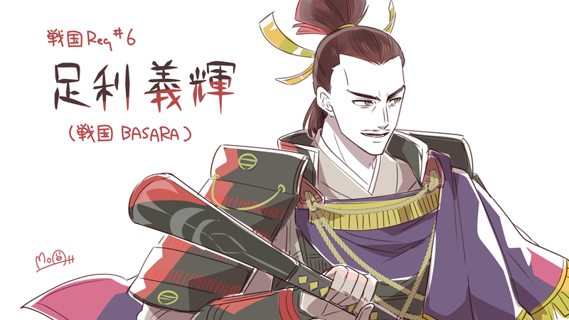 Moa على تويتر 戦国リク 足利義輝 戦国basara 何故か永禄ステージだけ先に実装されている朋よおじさん 久秀おじさんと併せてバトパ参戦が待ち遠しいですね Moa على تويتر 戦国リク 足利義輝 戦国basara 何故か永禄ステージだけ先に実装されている朋よおじさん 久秀おじさんと併せてバトパ参戦が待ち遠しいですね