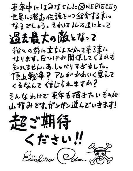 まな いよいよ相見える四皇カイドウと四皇マム ジャンフェスで発表された尾田先生のコメント ワンピースの世界に潜む伝説を紹介する それがルフィ達にとって過去最大の敵となる 白ひげが関係する 頂上戦争がかわいく見える に該当していそうな