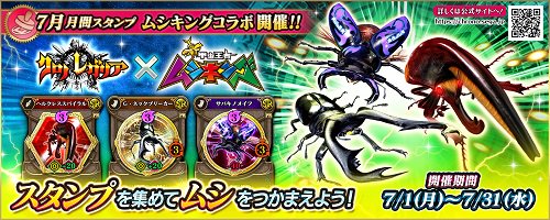 ムシキング公式アカウント Segamushiking Twitter