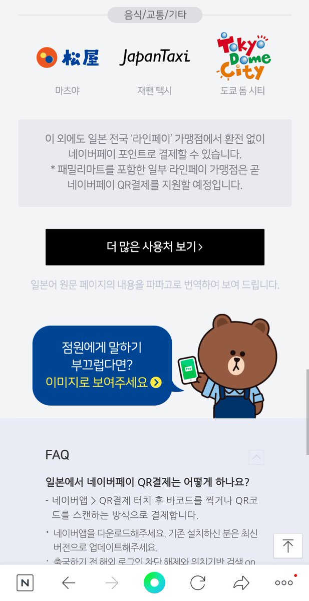 ピリカラ On Twitter 韓国のnaver Payユーザーはそのまま日本のline