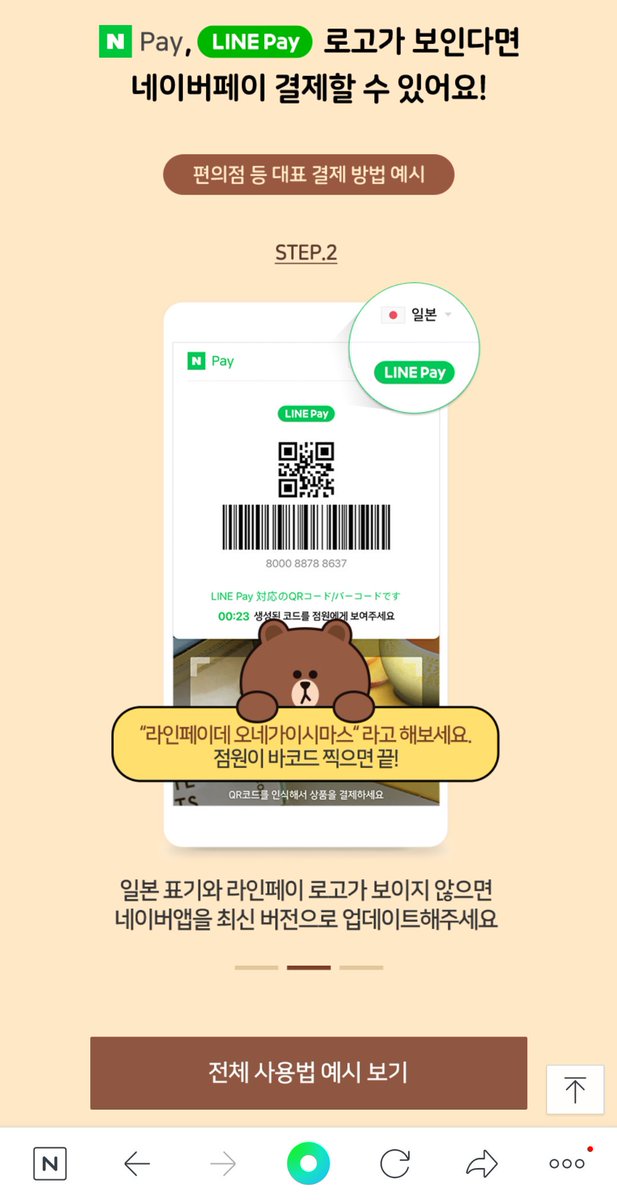 ピリカラ On Twitter 韓国のnaver Payユーザーはそのまま日本のline