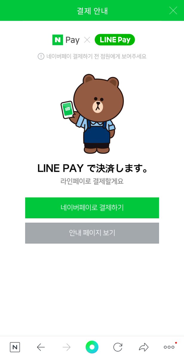 ピリカラ A Twitter 韓国のnaver Payユーザーはそのまま日本のline