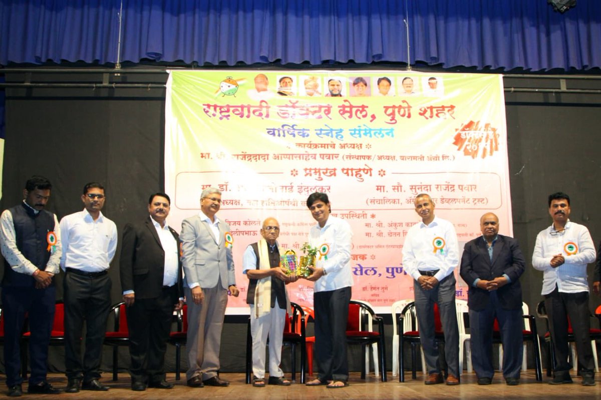 राष्ट्रवादी काँग्रेस डॉक्टर्स सेल पुणे शहरतर्फे #DoctorsDay निमित्त  वैद्यकीय व सामाजिक क्षेत्रातील नामवंत डॉक्टर व रुग्णमित्रांचा सन्मान सोहळा ३० जून रोजी अण्णाभाऊ साठे सभागृहात आयोजित करण्यात आला. यावेळी पुणे शहराध्यक्ष <a href="/ChetanVTupe/">Chetan Vitthal Tupe</a> प्रमुख पाहुणे म्हणून उपस्थित होते.