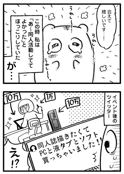 RT 恐れ多くもコミケット96の冊子カタログに4コマ漫画を描かせて頂きました～!🥳✨
長いコミケ参加歴の中で特に衝撃度が高かったエピソードなので是非列待機などの合間に読んでください～🐶 