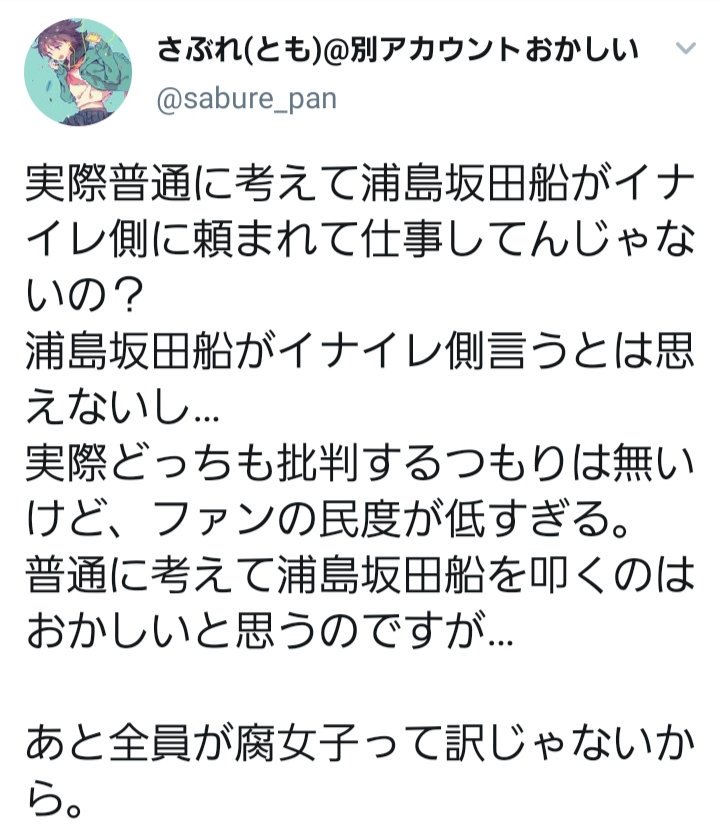 ﾋﾞﾋﾞﾋﾞ イナイレ側を叩いているあなたに忠告されても困ります笑 民度が低すぎるだのネチネチ言っているようですが これを見る限り民度が低いのはそちらですよ