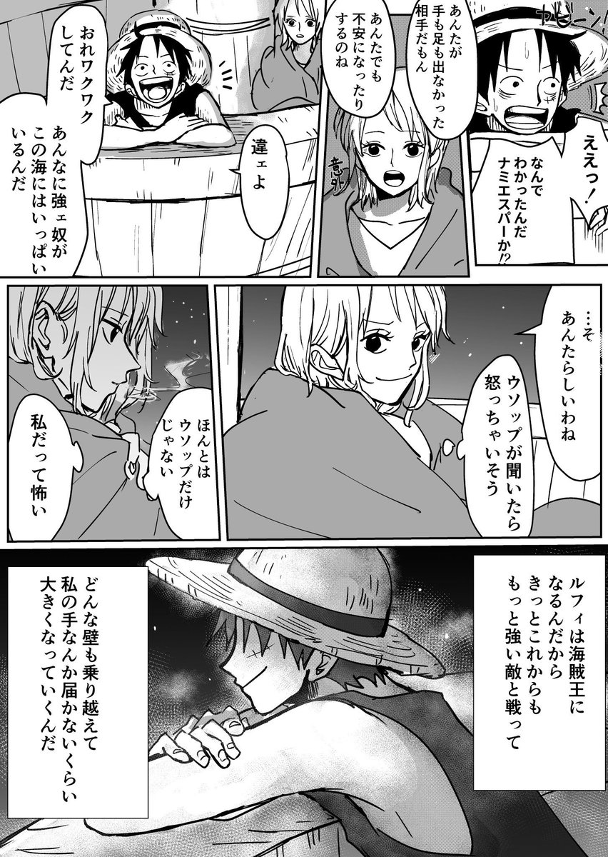 ルナミ①
ウソップだけじゃなくてナミさんも思うところありそうかなと
時期的には青キジと戦った後からW7行くまでの間の停船中のときくらい 