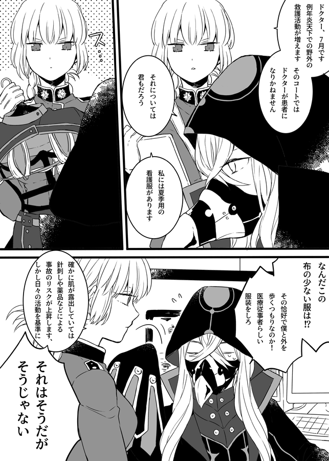 Fgo 婦長の夏期用看護服を見て驚くアスクレピオス先生