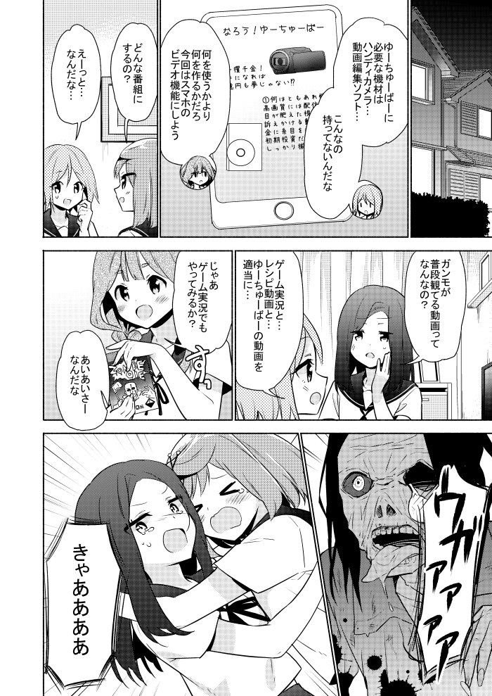 コミック電撃だいおうじ絶賛発売中です!真面目ガールと青春ランジェリー14話掲載中です。
ガンモがゆーちゅーばーを目指す!?お話です。
単行本も発売しております～。

1、2、前号の最新話など読めます～。
https://t.co/ChS8SOxBUT
https://t.co/fV9SVAE5St 