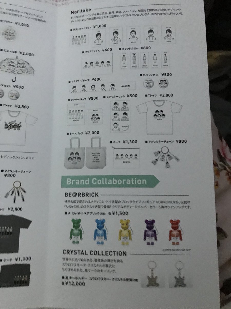 どう見てもパチモン よくディズニー許可したな 嵐さん 展覧会でとんでもないミッキーコラボグッズを販売する 嵐を旅する展覧会 Togetter