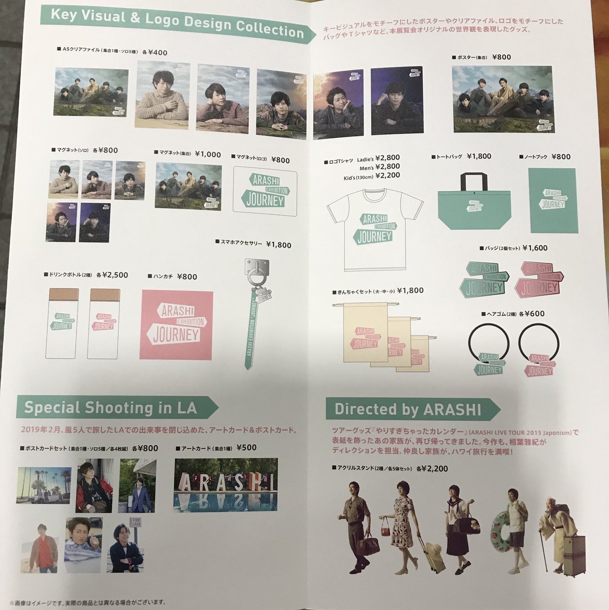 嵐 展覧会グッズ