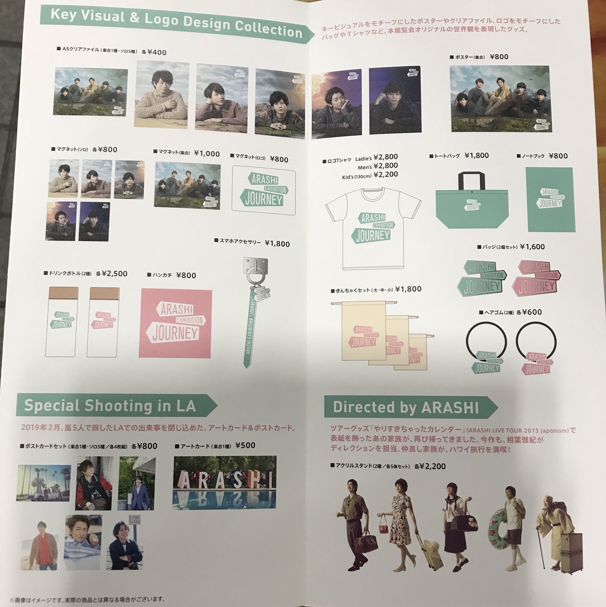 嵐を旅する展覧会 パスポー… ARASHI 落とせる