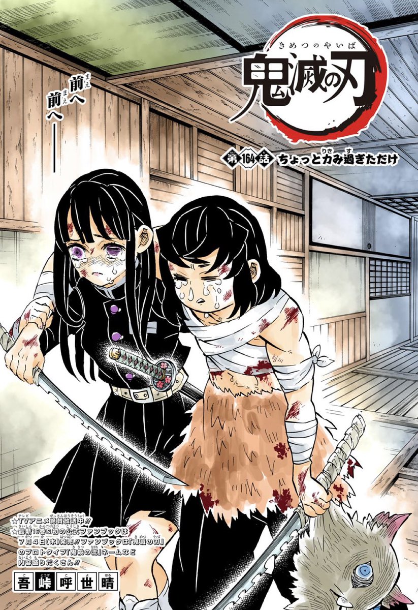少年ジャンプ 週刊少年ジャンプ をジャンプ で定期購読すると 鬼滅の刃 が毎週フルカラーで読めます 今週の扉絵もこの通り ぜひフルカラーでご覧ください 申し込みはこちらから T Co Goiplldxxb 鬼滅の刃