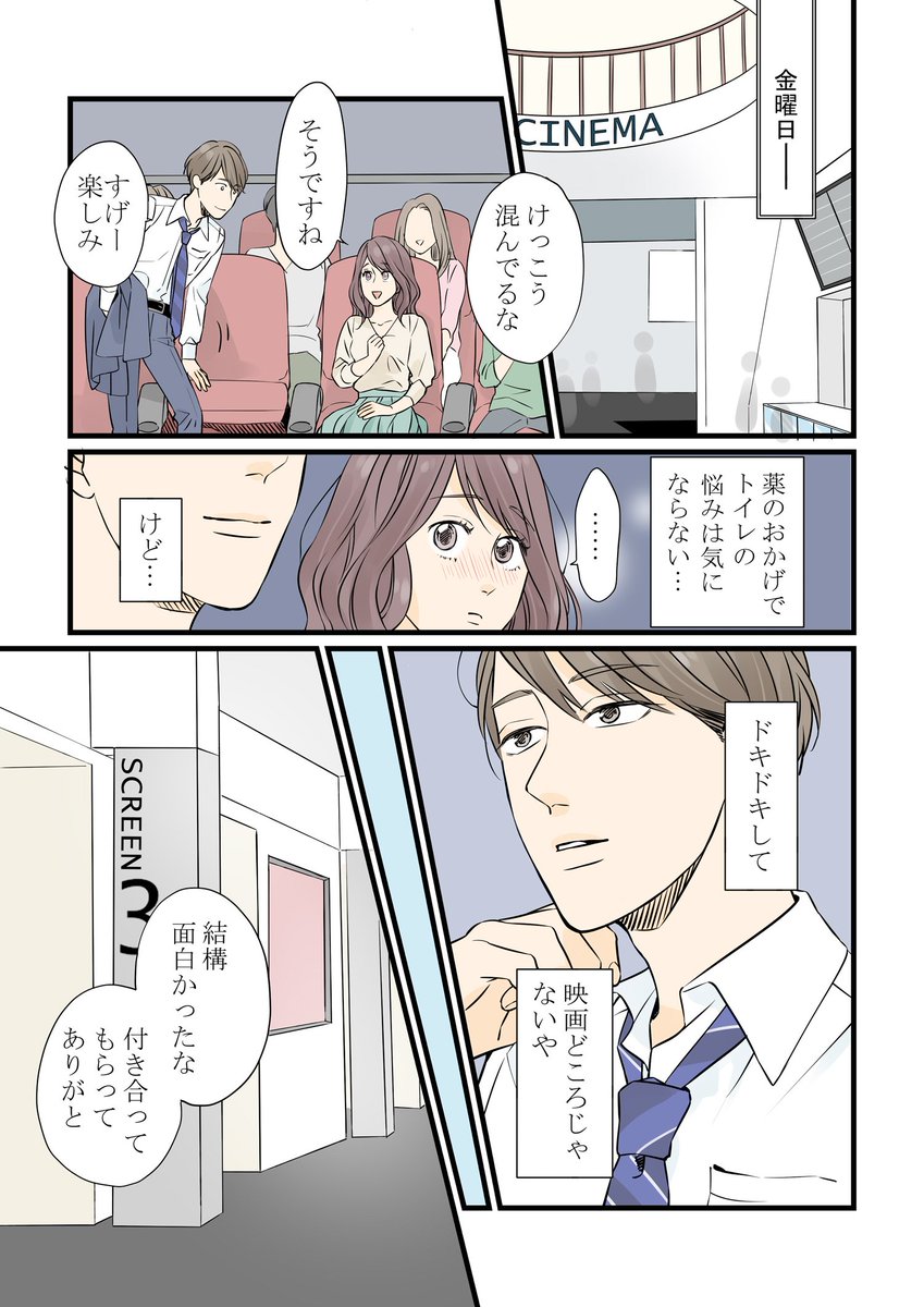 小林製薬様とのコラボで、漫画を書きました！
【女性に多いこんなカラダのトラブル…。でも、大事なデートは思いきりたのしみたい！】
ぜひ読んでみてください(^^)

#ボーコレン #小林製薬 #PR… 