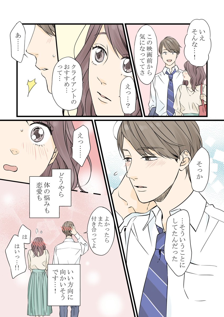 小林製薬様とのコラボで、漫画を書きました！
【女性に多いこんなカラダのトラブル…。でも、大事なデートは思いきりたのしみたい！】
ぜひ読んでみてください(^^)

#ボーコレン #小林製薬 #PR… 