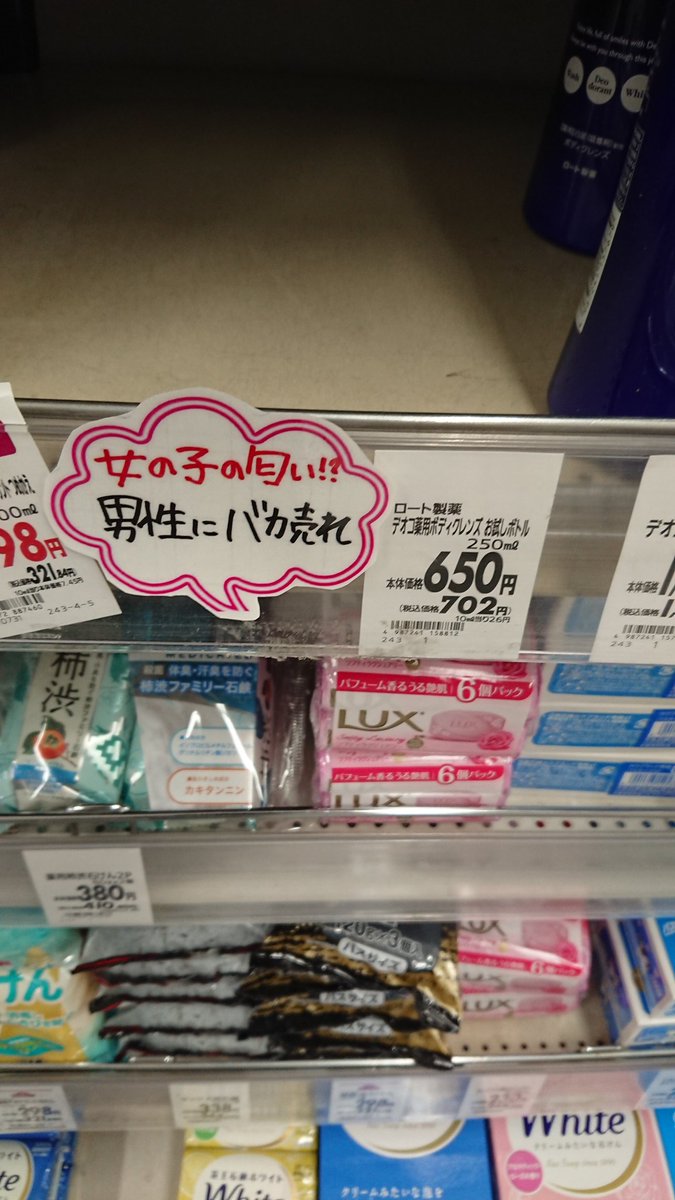 Jkの匂いになれる と話題の Deoco 制汗剤に続いてボディソープのレビュー集めました 恐ろしいものを送り出した 脳が混乱 Togetter