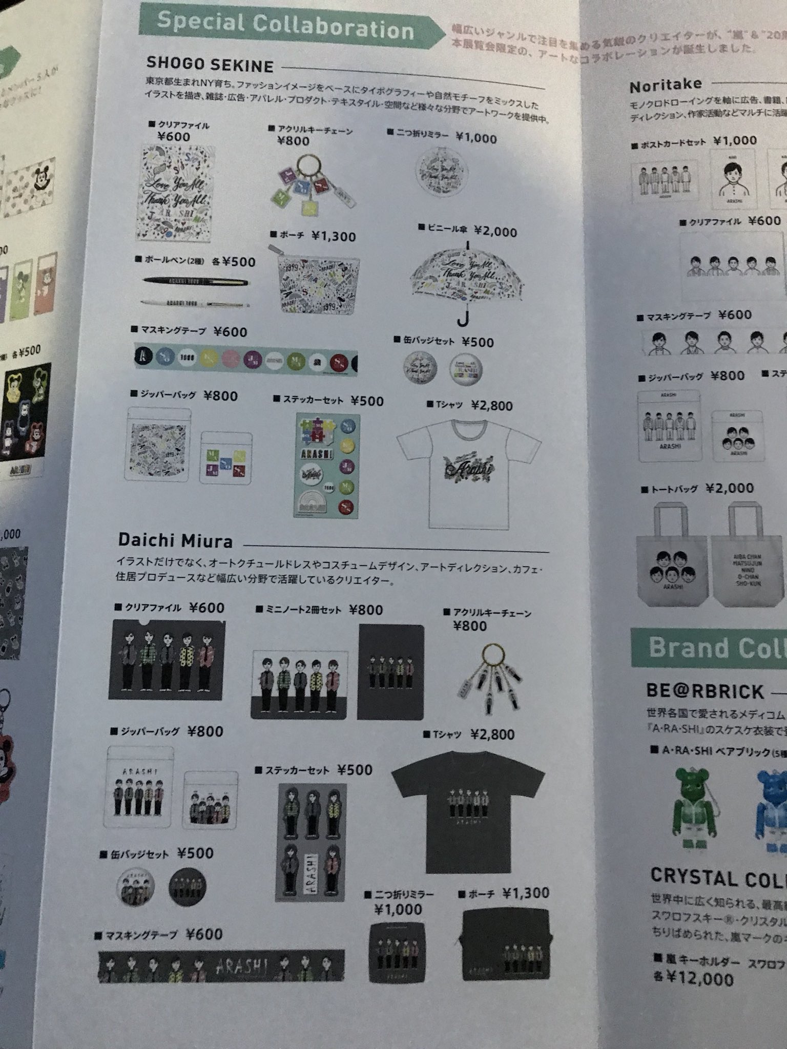 嵐 - 嵐 展覧会 ARASHI EXHIBITION JOURNEY 5×20 グッズの通販