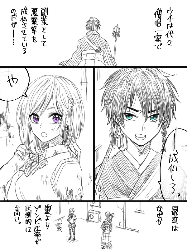 JKゾンビと新人僧侶⁉意外な設定の2人の漫画がかわいい！！