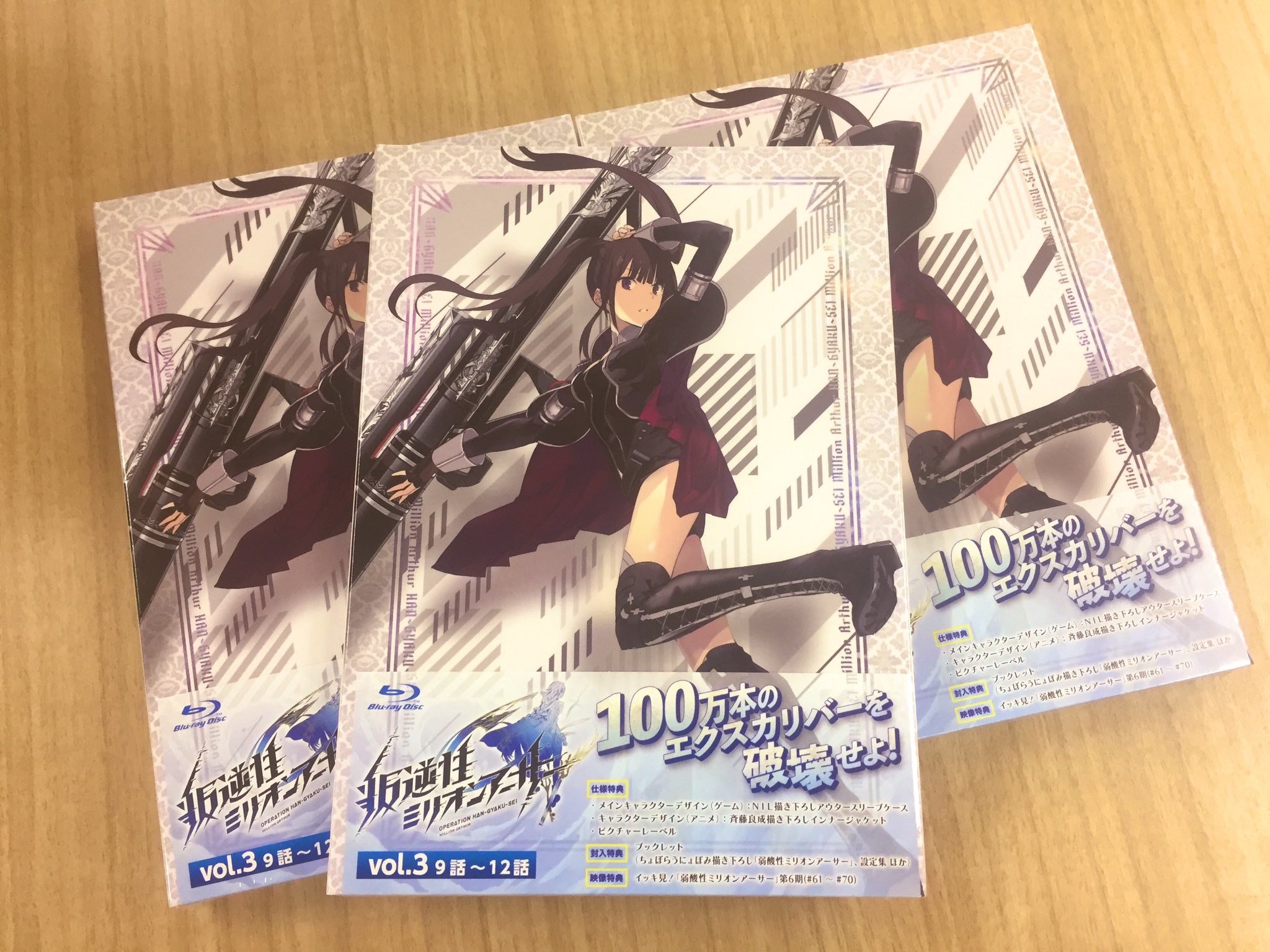 Uzivatel アニメ 叛逆性ミリオンアーサー 公式 Na Twitteru 告知 Tvアニメ叛逆性ミリオンアーサーのbd3巻が明日7月2日 火 発売です 3巻は本編9 12話 映像特典で イッキ見 弱酸性ミリオンアーサー 第6期 61 70 が収録 詳しくはこちら