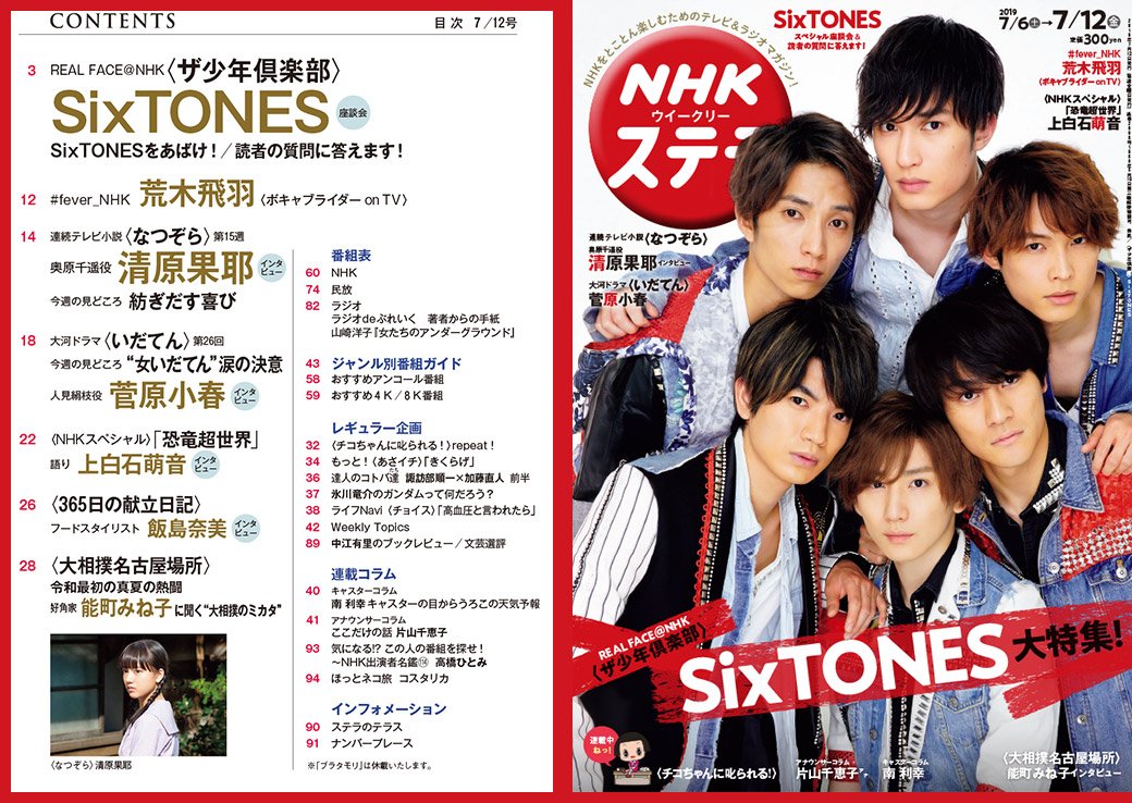 NHKウイークリーステラ on X: