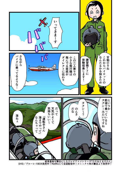 注目 画像ツイート ひそねとまそたん 2ページ目 アニメレーダー
