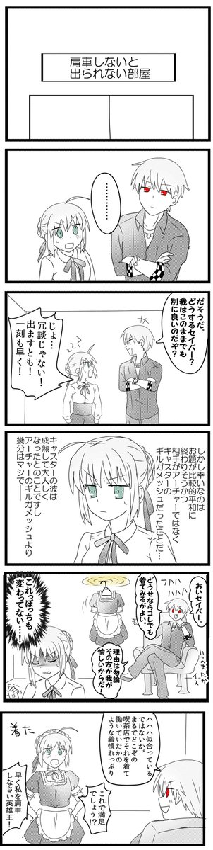 まんじゅう Twitterissa メイドセイバーと キャスターギルガメッシュ 肩車 T Co Elzmseh0fk 金剣 お題スロット スロットメーカー イラスト化を心よりお待ちしております まんじゅう Twitterissa メイドセイバーと キャスターギルガメッシュ 肩車 T Co Elzmseh0fk 金剣 お題スロット スロットメーカー イラスト化を心よりお待ちしております
