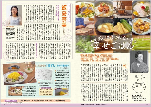 nhkウイークリーステラ On Twitter 7 12号 明日発売 365日の献立日記 は 昭和の名優 沢村貞子 が記していた 献立日記 をもとに 日々のごはんを提案する番組 本誌では 番組の料理を手がけるフードスタイリストの 飯島奈美 さんのインタビューを紹介