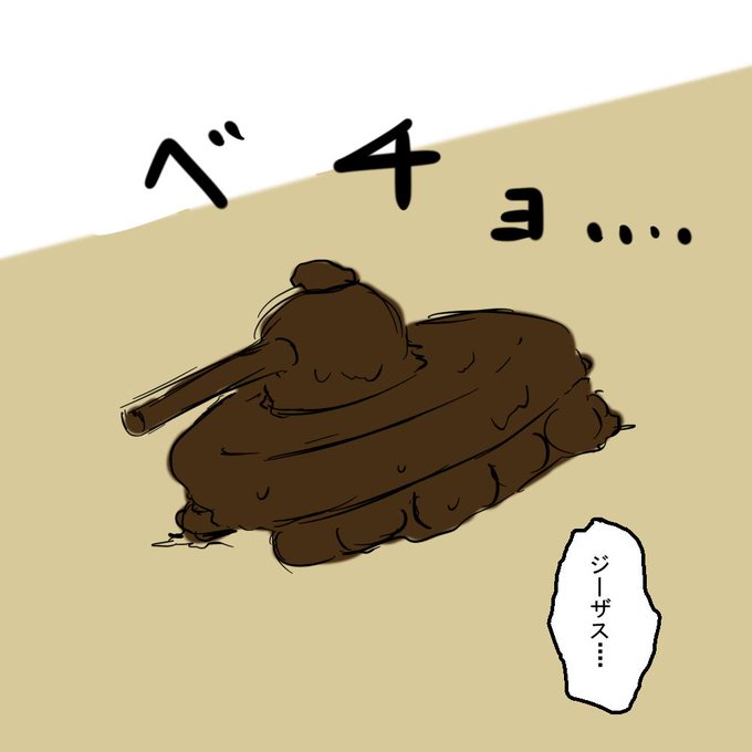 @lariat666 昔バレンタインにⅣ号を作ろうとしたけど丸っこくなってAMX40になってしまったと嘆く優花里なら描いた事がありますw
丸っぽい方が描けるかもしれない...!! 