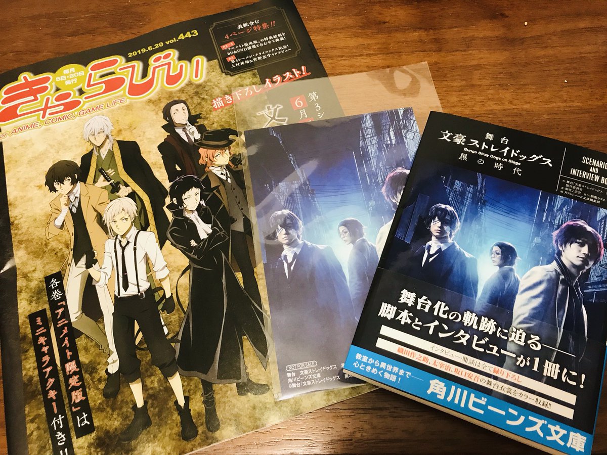 アニメ 文豪ストレイドッグス 公式 در توییتر 雑文 ふらりと池袋へ 舞台 文豪ストレイドッグス 黒の時代 Scenario And Interview Book の発売日なので購入 其方には新井さんのイラストと五十嵐監督のコメントも載っておりますよ きゃらびぃの表紙も文ストで アニメ 文豪ストレイドッグス 公式 در توییتر 雑文 ふらりと池袋へ 舞台 文豪ストレイドッグス 黒の時代 Scenario And Interview Book の発売日なので購入 其方には新井さんのイラストと五十嵐監督のコメントも載っておりますよ きゃらびぃの表紙も文ストで