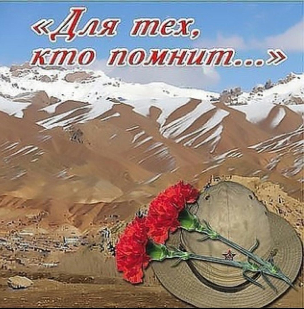 известно открытка с поздравлением афганцев минувшие