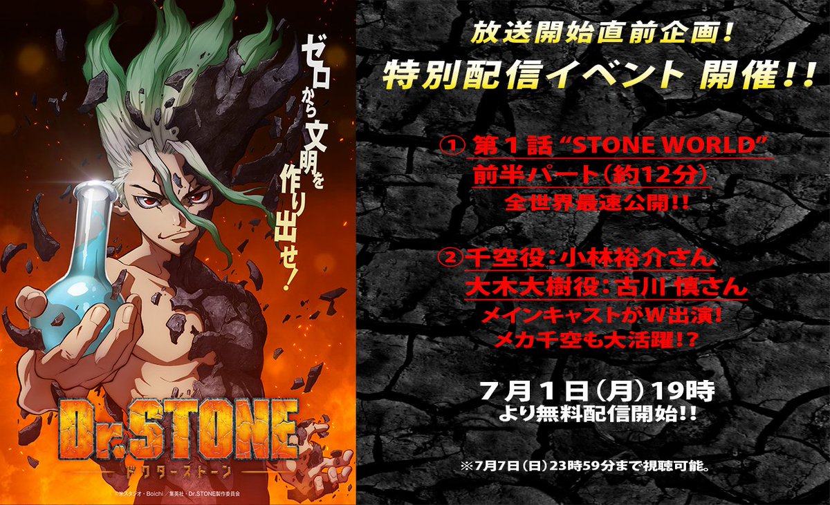 アニメ dr stone 公式 続編制作決定 No Twitter dr stone 特別配信イベント 無料 は日曜まで開催中です 舞台は全人類石化から数千年後の世界 ゼロから文明を作り出す 衝撃の第1話前半パート最速公開 配信先 ジャンプチャンネル アニメ dr stone 公式 続編制作決定 No Twitter dr stone 特別配信イベント 無料 は日曜まで開催中です 舞台は全人類石化から数千年後の世界 ゼロから文明を作り出す 衝撃の第1話前半パート最速公開 配信先 ジャンプチャンネル